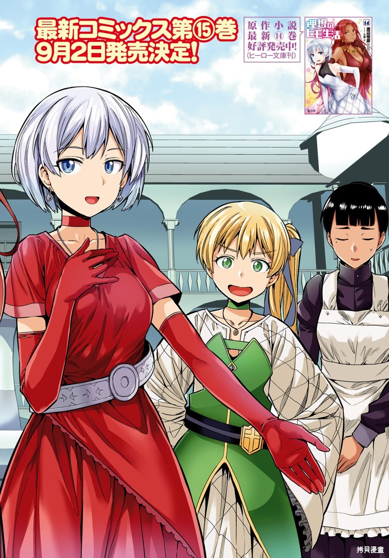 理想的小白脸生活漫画,第65话2图