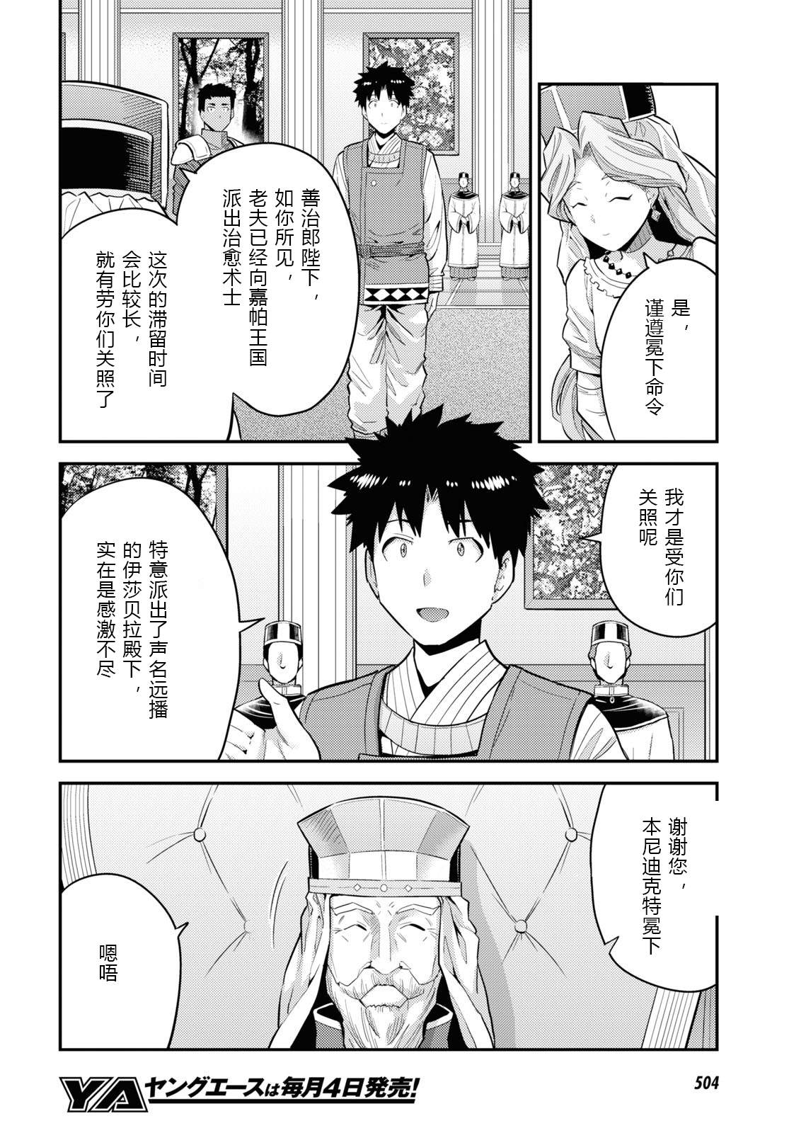 理想的小白脸生活漫画,第62话2图