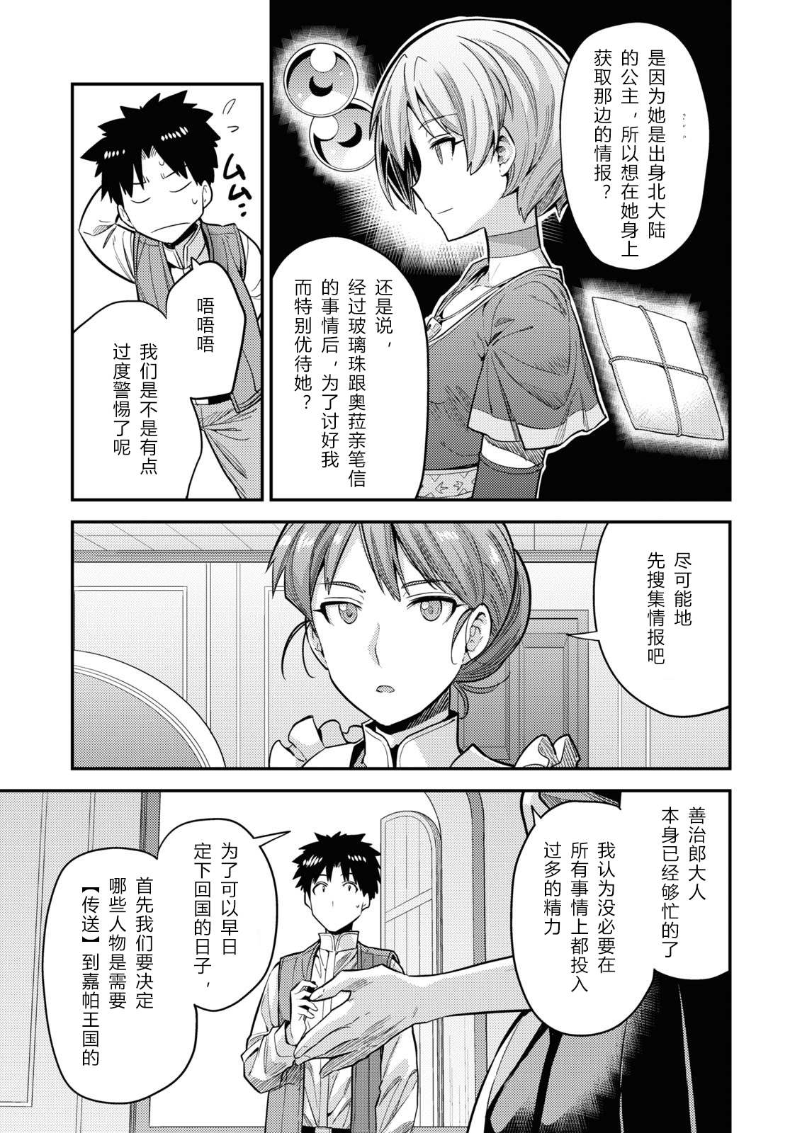 理想的小白脸生活漫画,第63话5图