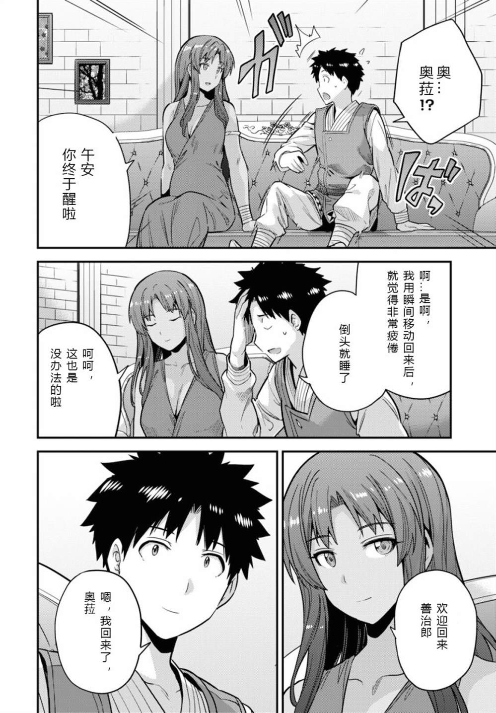 理想的小白脸生活漫画,第58话4图