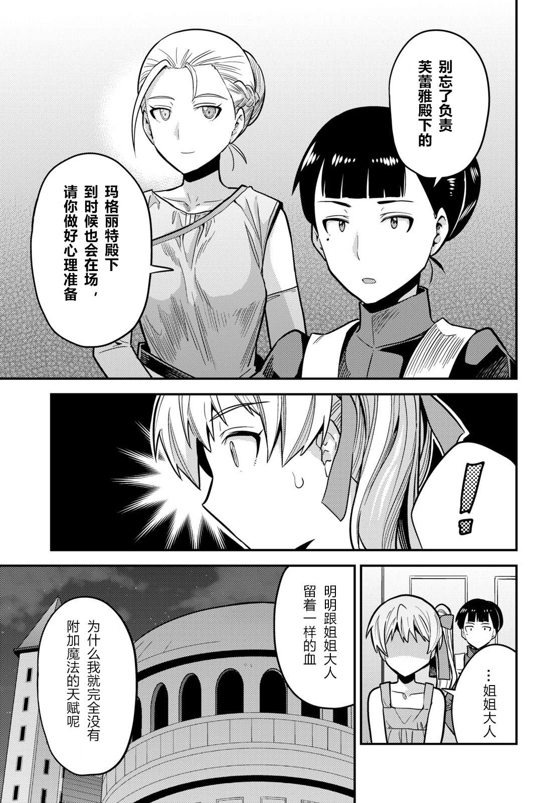 理想的小白脸生活漫画,第64话3图