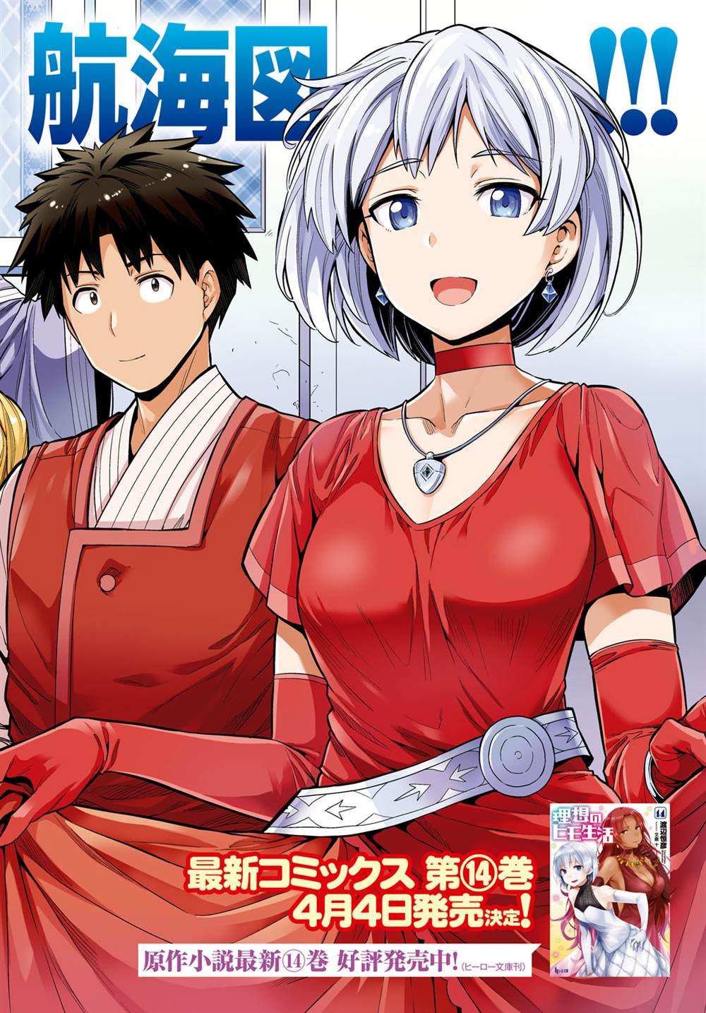 理想的小白脸生活漫画,第61话2图