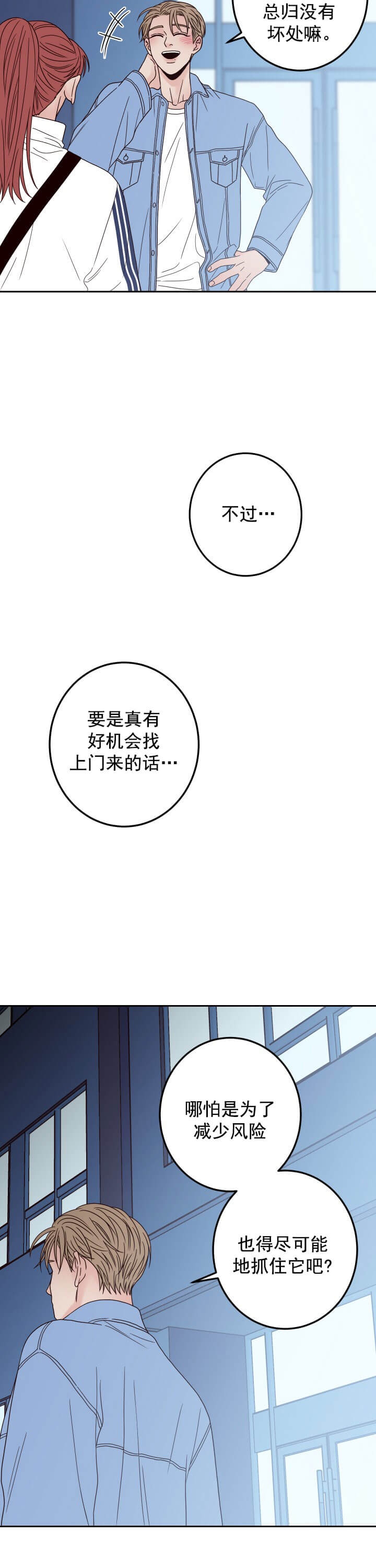 处于有利地位漫画,第15话4图