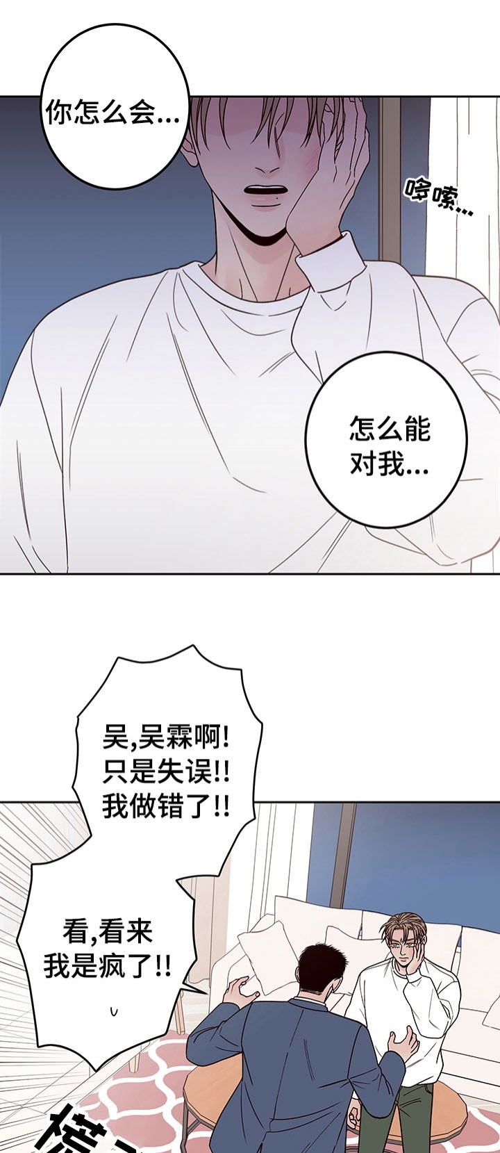 处于有利地位漫画,第33话1图