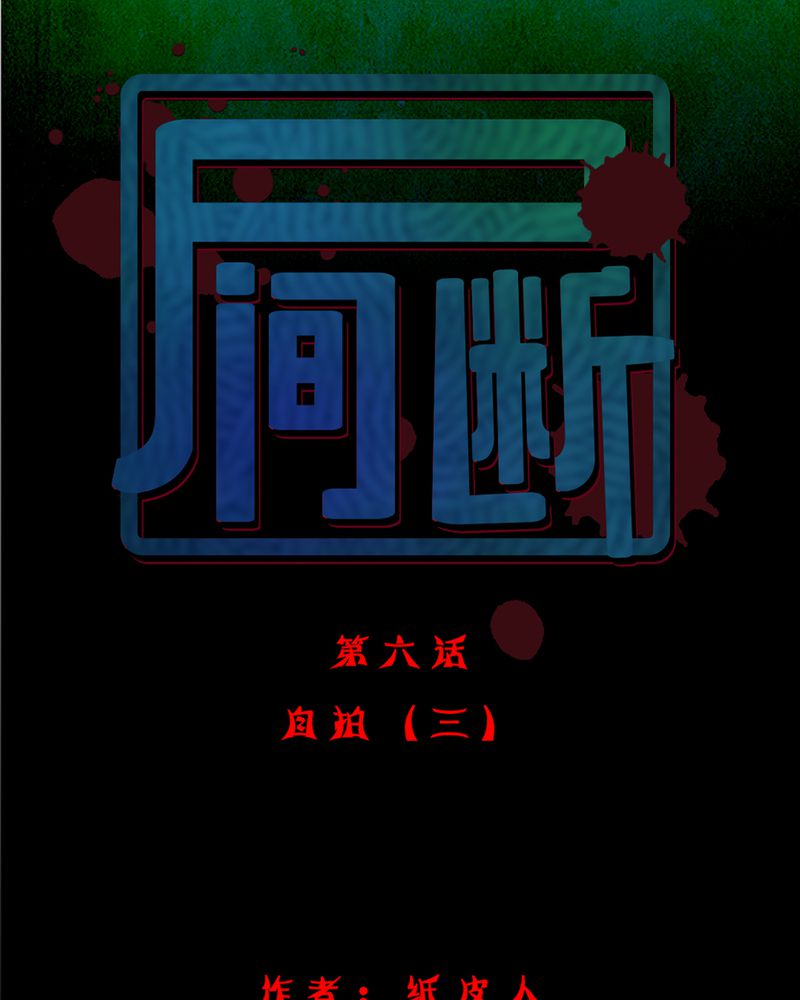 尸骨怎么分男女漫画,第7章：自拍（三）1图