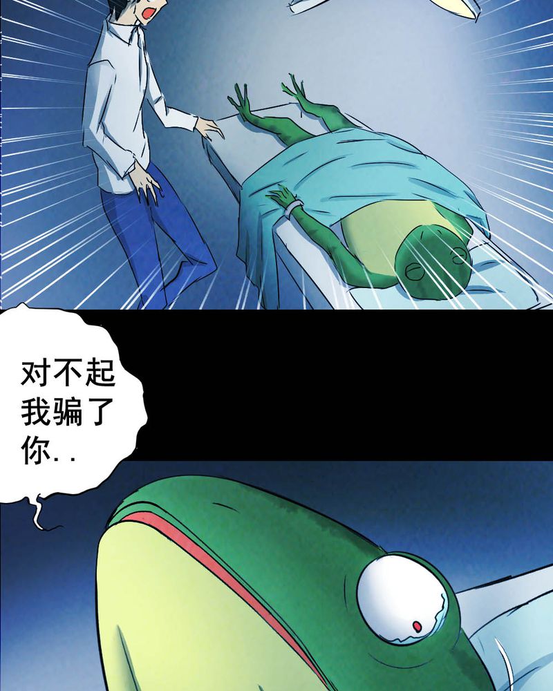 尸间断漫画,第54章：青蛙（五）1图
