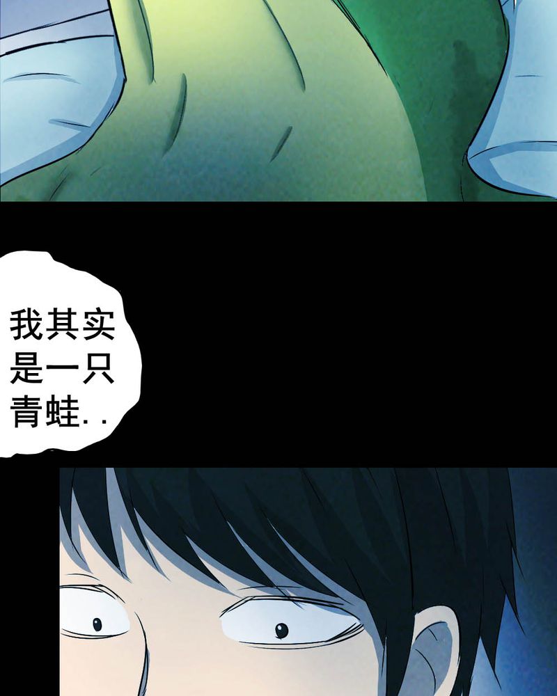 尸间断漫画,第54章：青蛙（五）2图