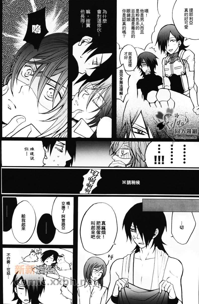 over control漫画,第1话2图