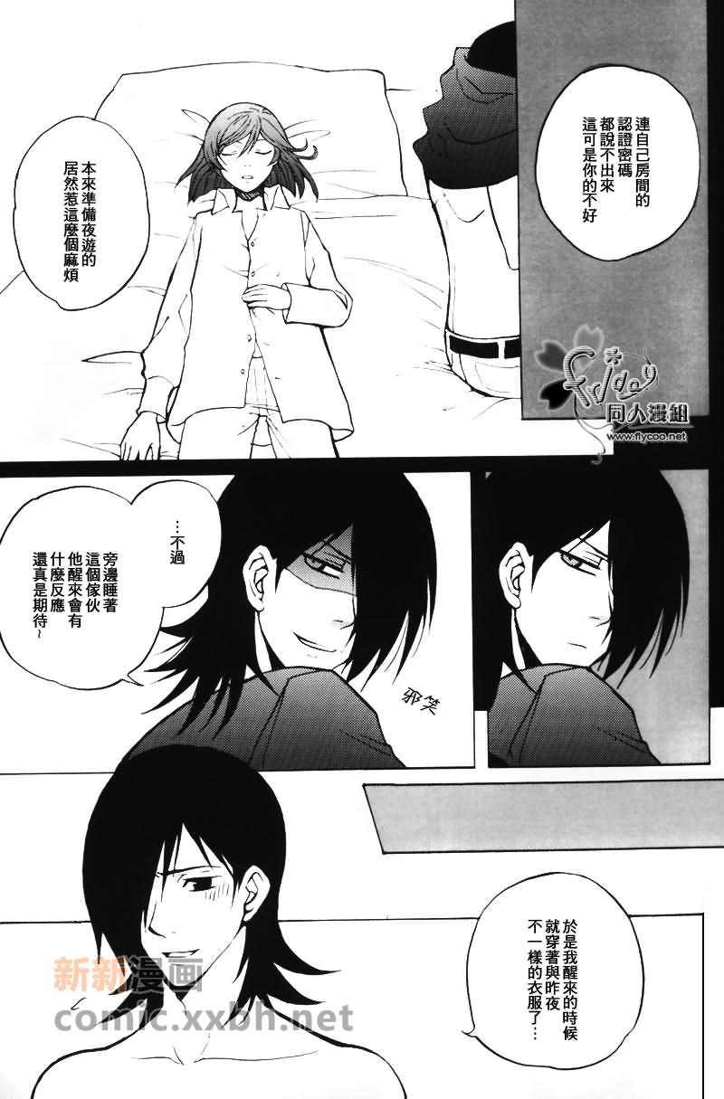 over control漫画,第1话3图