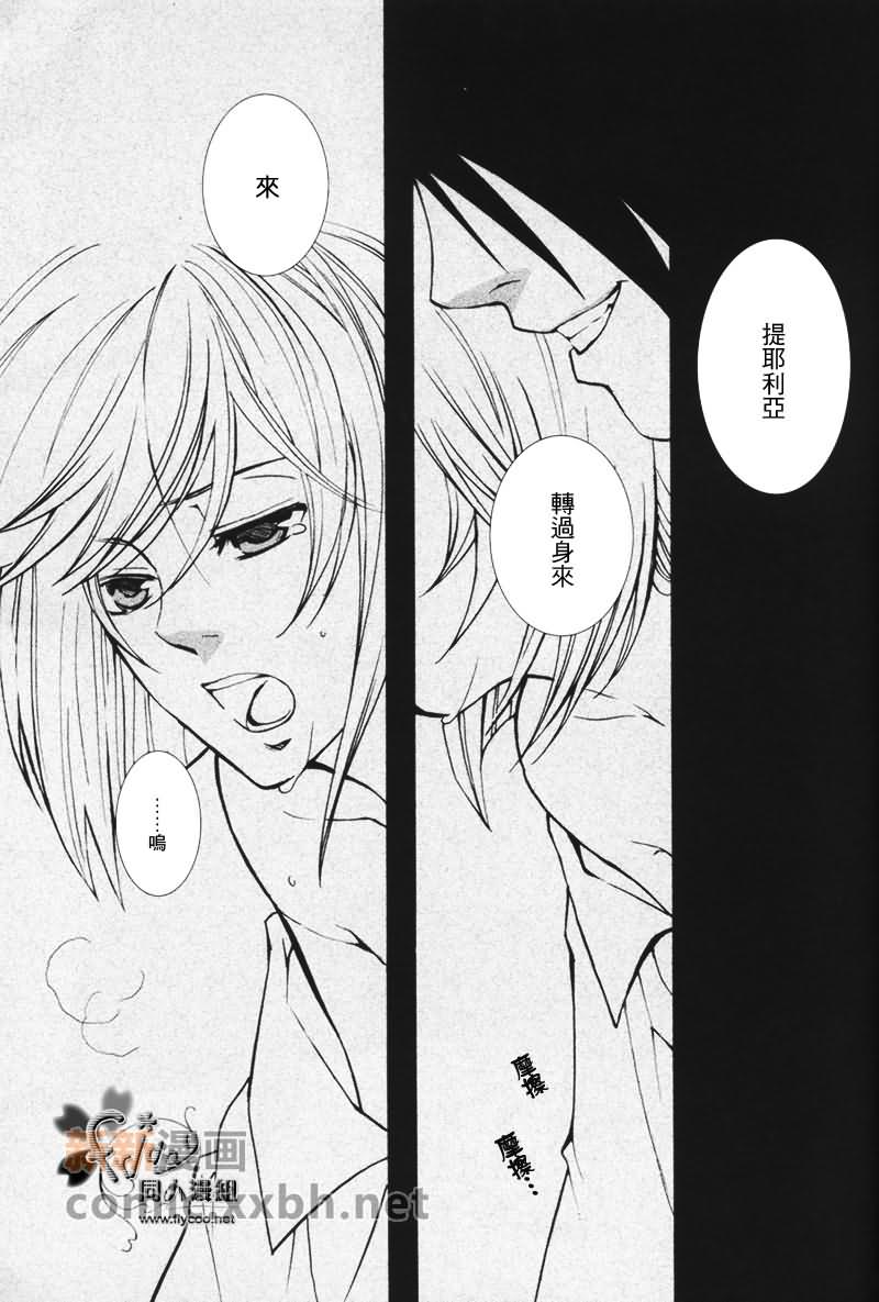 over control漫画,第1话3图