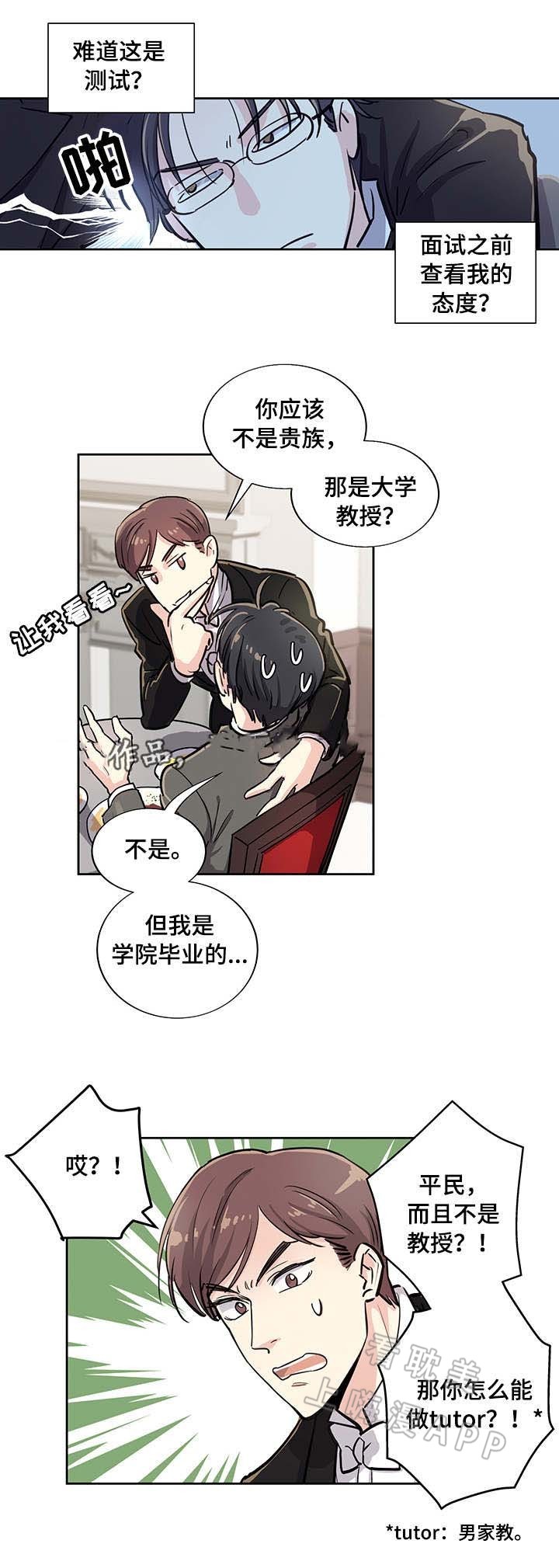 如何做好公爵的女儿漫画,第5话3图