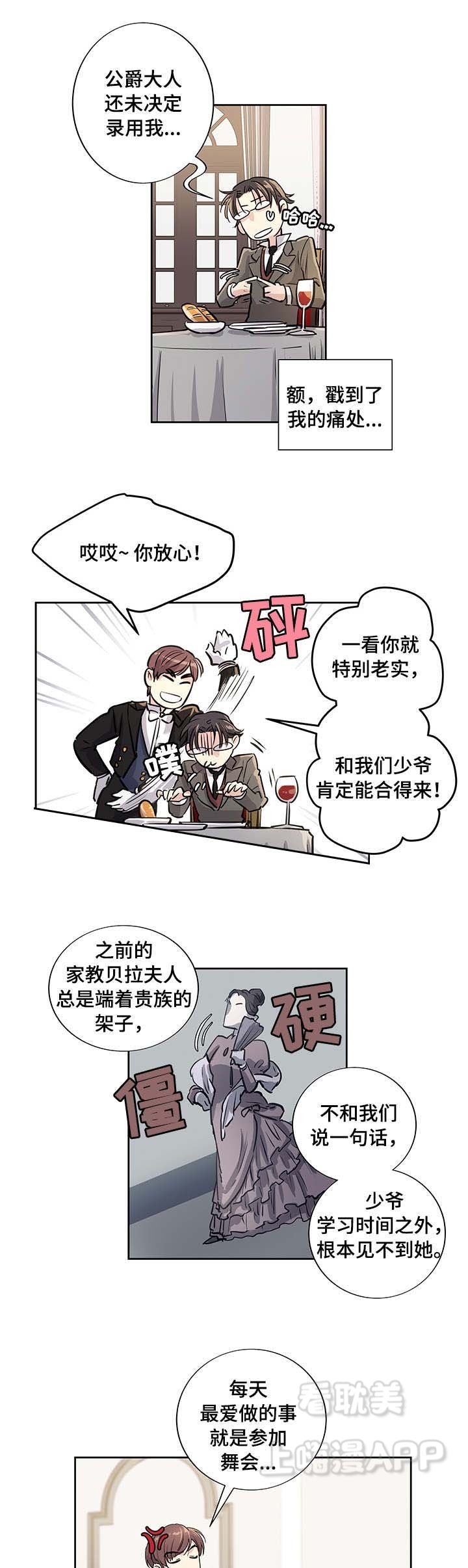 如何做好公爵的女儿漫画,第5话4图