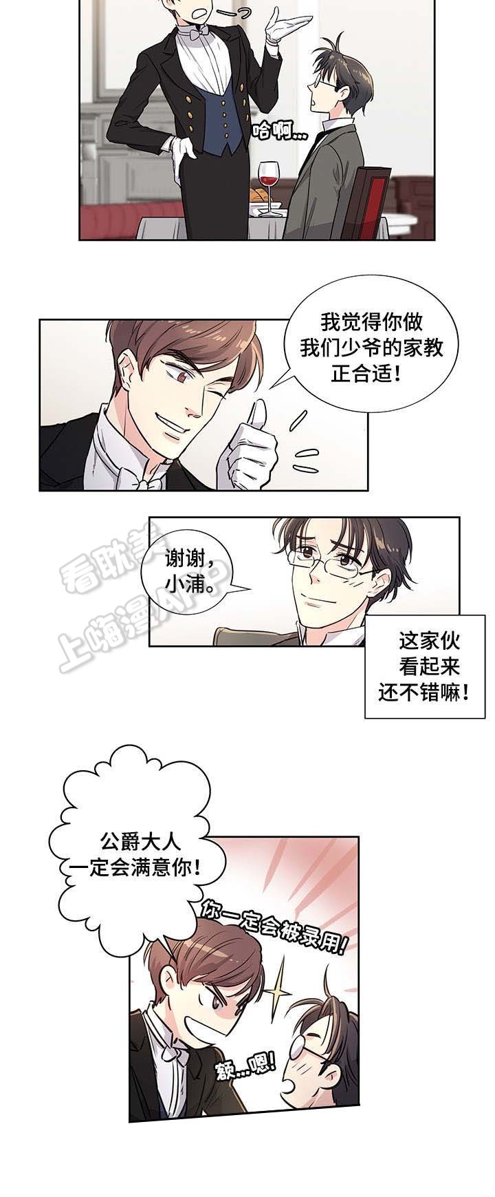 如何做好公爵的女儿漫画,第5话5图