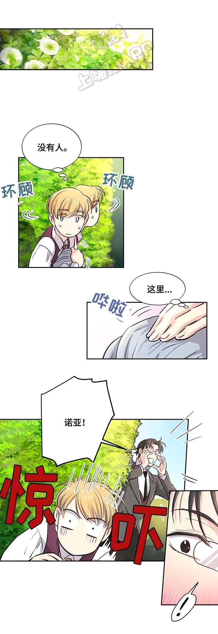 如何成为公司高管漫画,第11话1图
