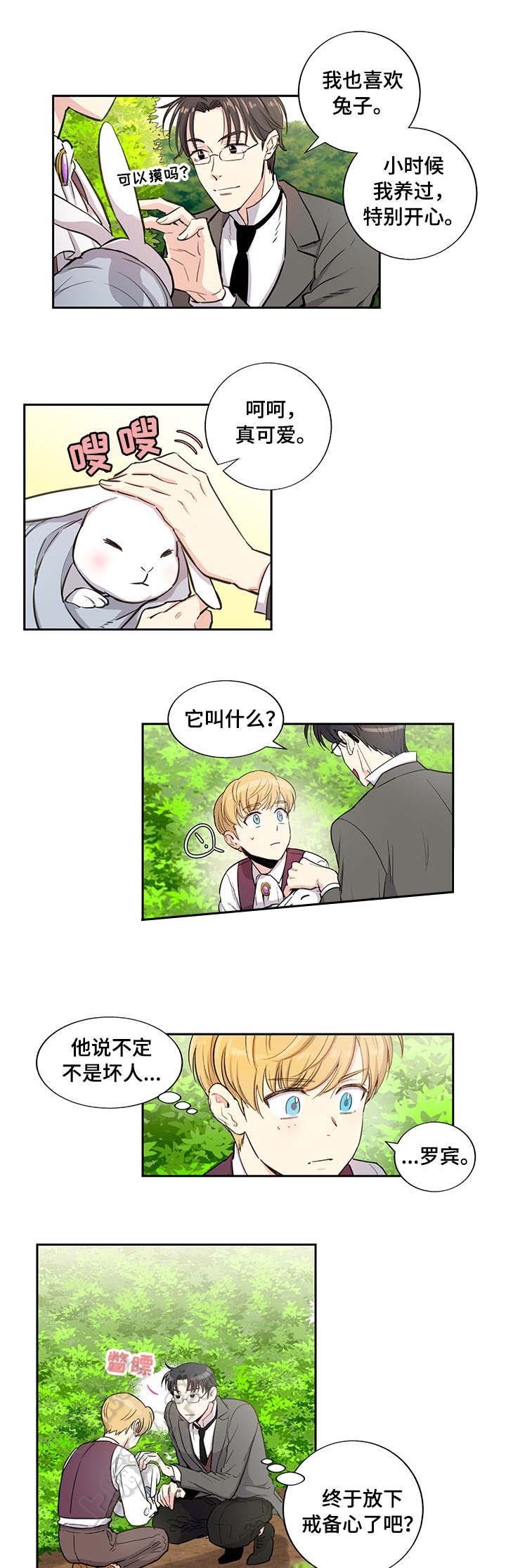 如何成为公司高管漫画,第11话5图