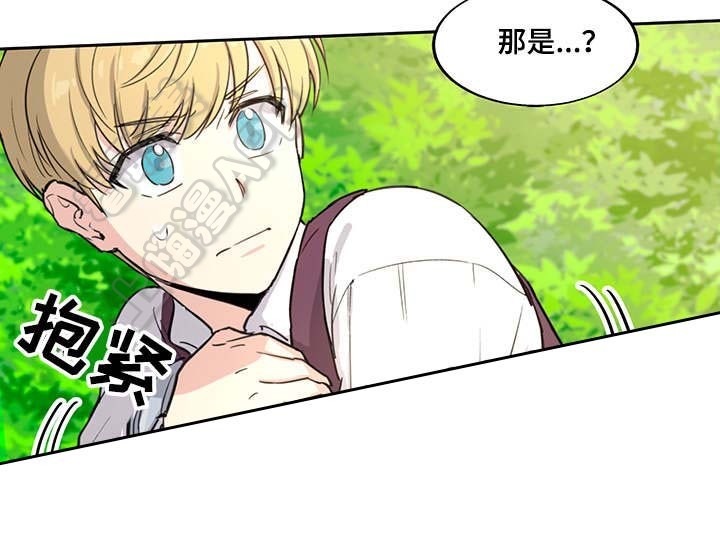 如何成为公司高管漫画,第11话3图