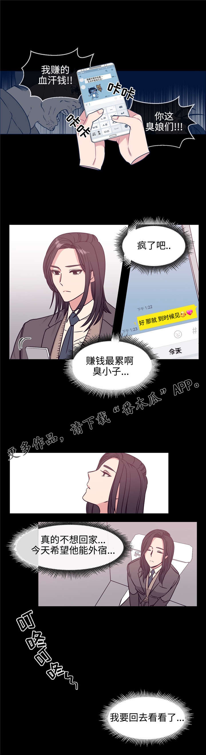 白水仙的电视剧漫画,第76章：承诺4图