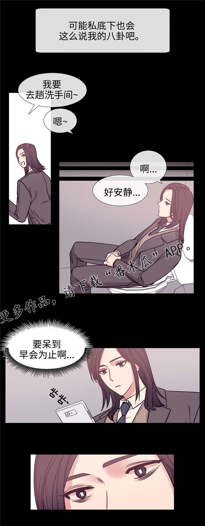 白水仙的电视剧漫画,第76章：承诺3图