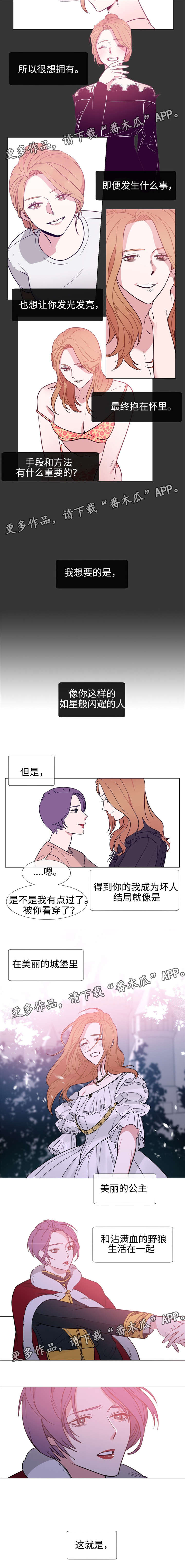 白水仙景区漫画,第86章：童话结局？2图