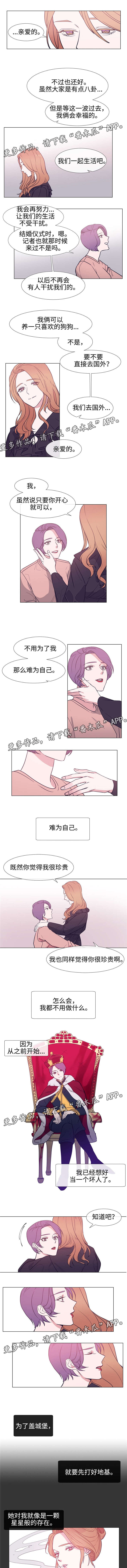 白水仙景区漫画,第86章：童话结局？1图