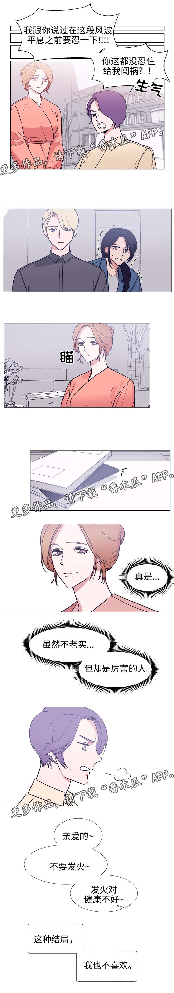 白水仙景区漫画,第86章：童话结局？3图
