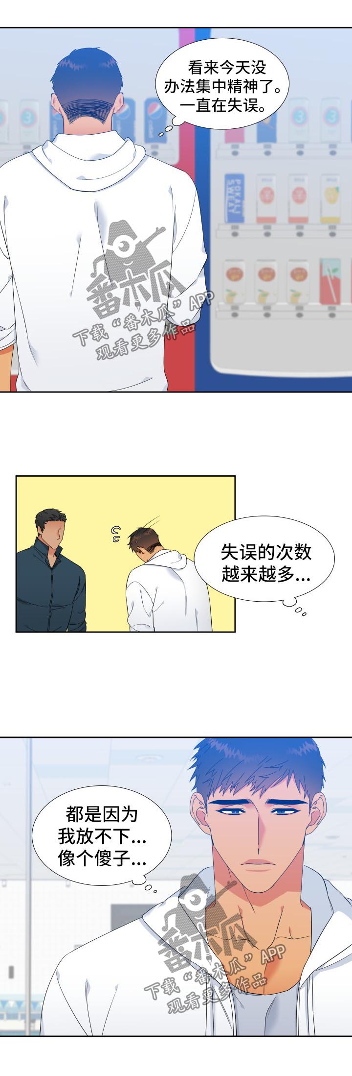 狼的香气漫画免费看下拉式漫画,第130章：【第二季】聚餐3图