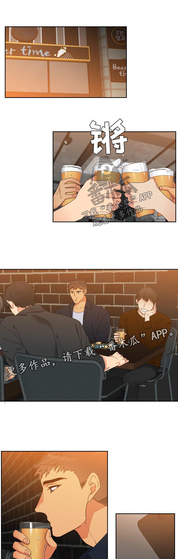 狼的香气漫画免费看下拉式漫画,第130章：【第二季】聚餐5图