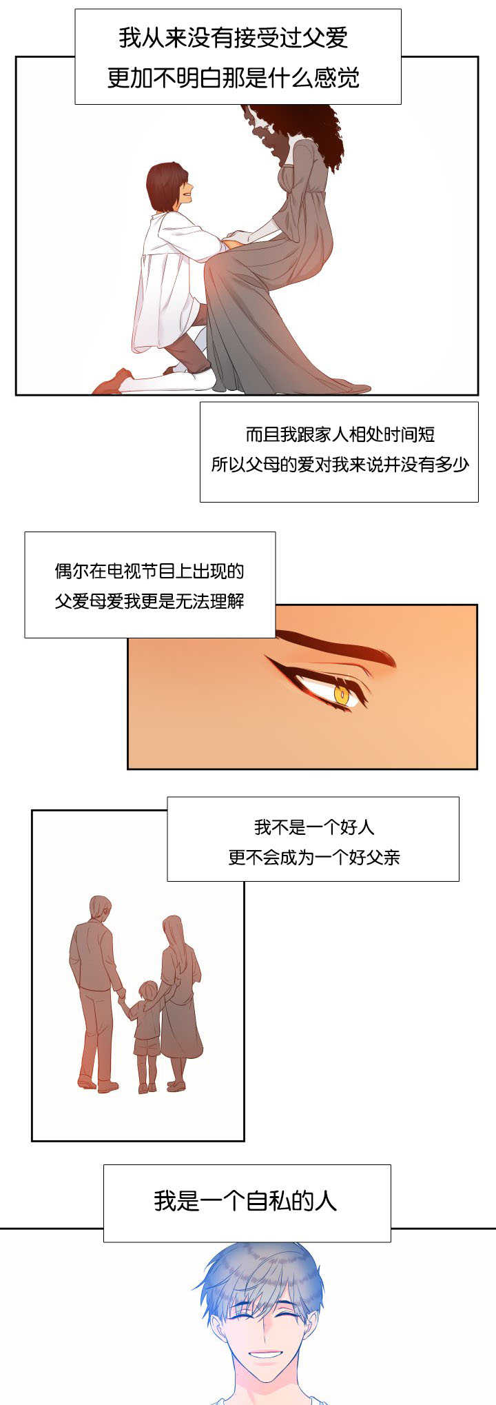 狼的香气漫画免费看下拉式漫画,第64章：是妻管严1图