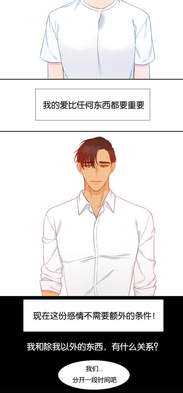 狼的香气漫画免费看下拉式漫画,第64章：是妻管严2图