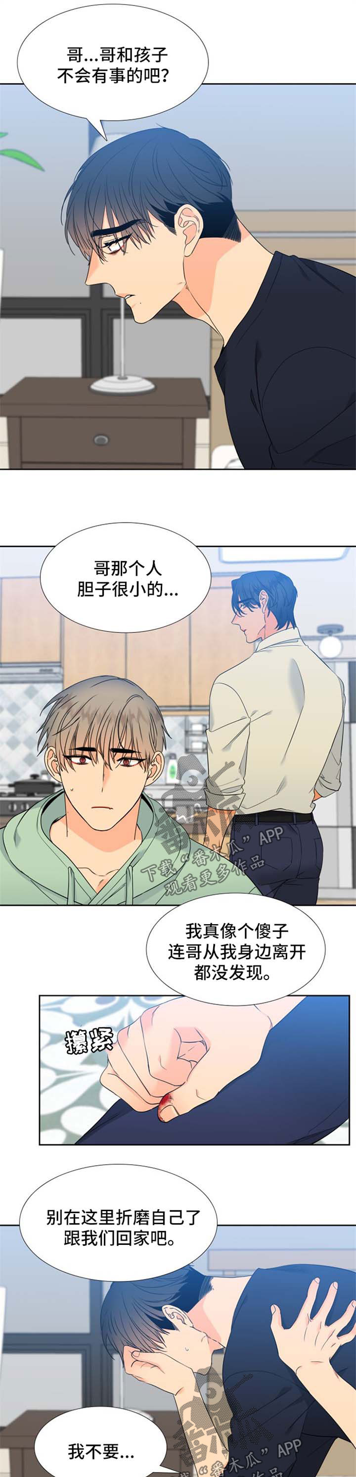 狼的香气漫画免费阅读全集漫画,第172章：【第二季】失踪5图