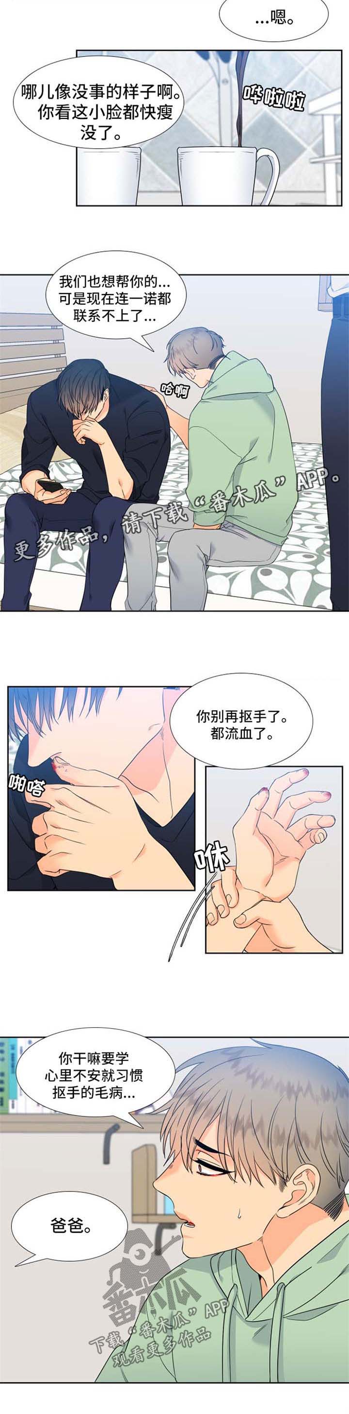 狼的香气漫画免费阅读全集漫画,第172章：【第二季】失踪4图