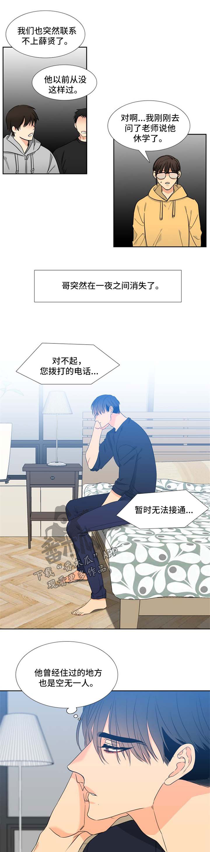 狼的香气漫画免费阅读全集漫画,第172章：【第二季】失踪1图