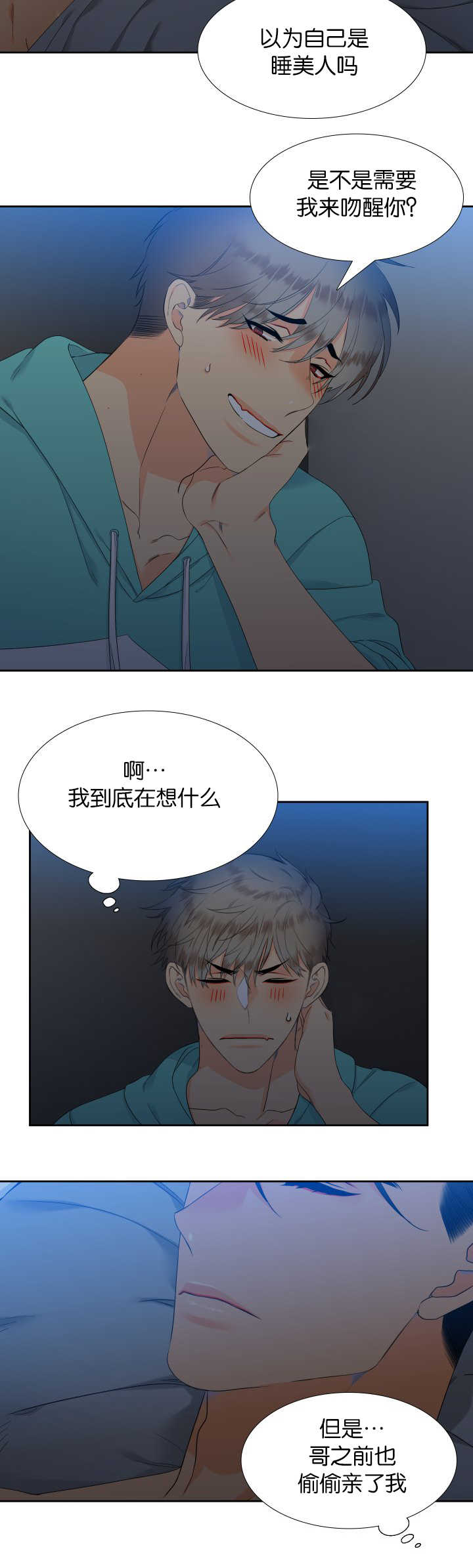 狼的香气禾谷生孩子漫画,第49章：你真暖和4图