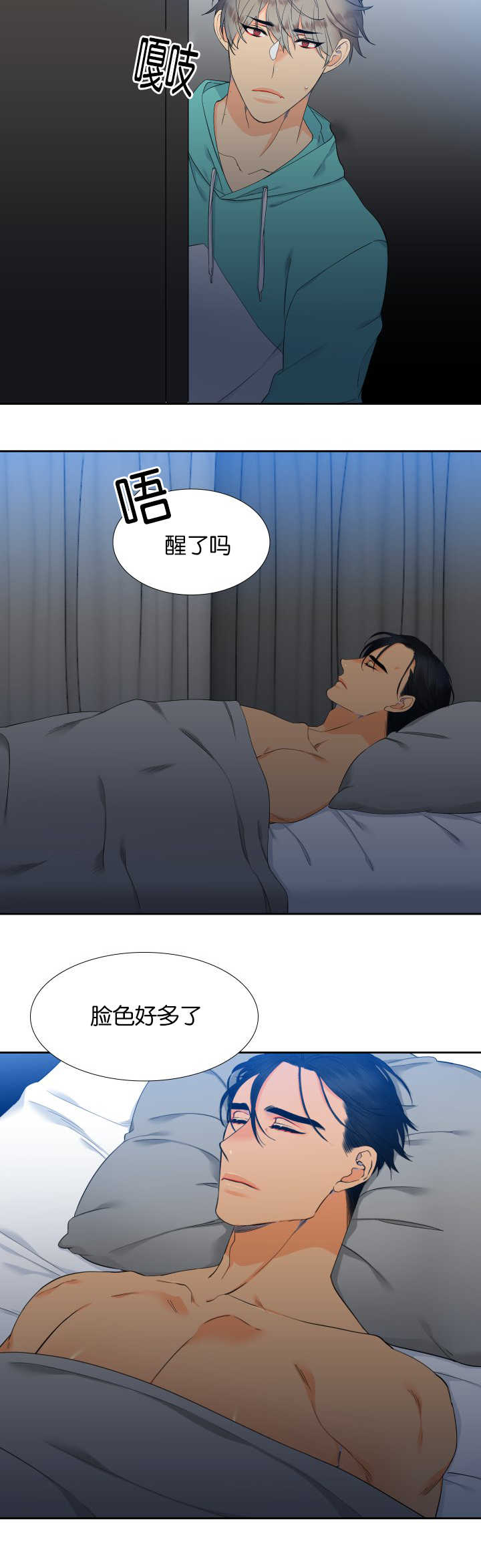 狼的香气禾谷生孩子漫画,第49章：你真暖和2图