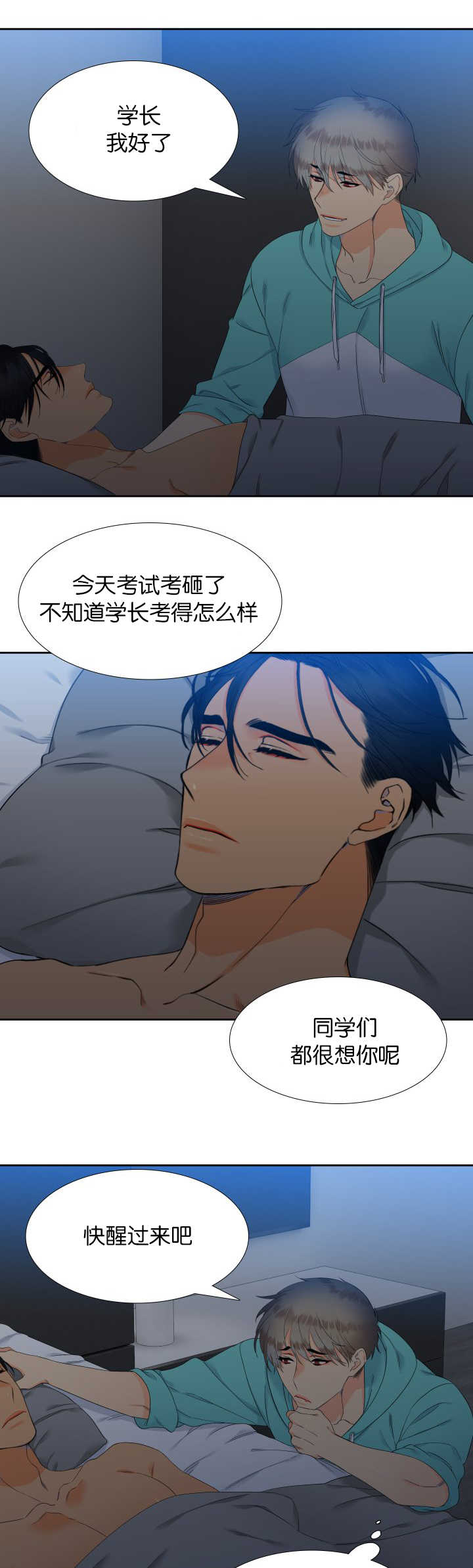 狼的香气禾谷生孩子漫画,第49章：你真暖和3图