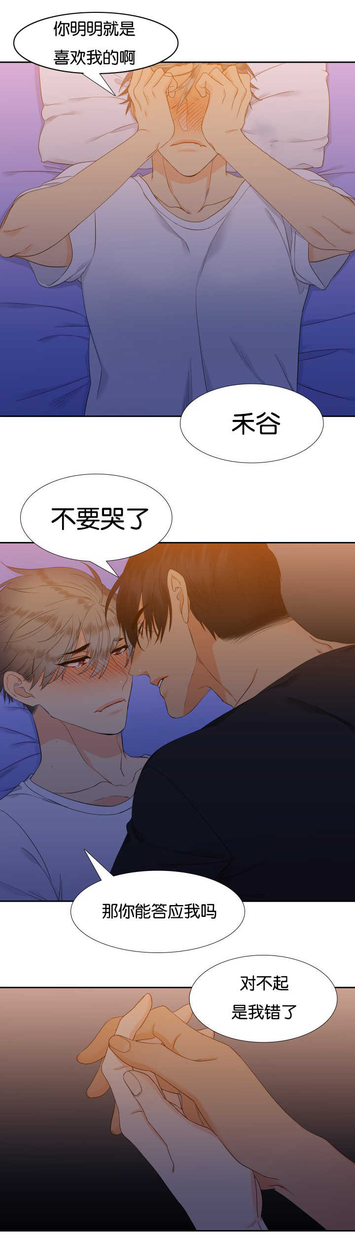 狼的香气禾谷生孩子漫画,第40章：离不开你4图