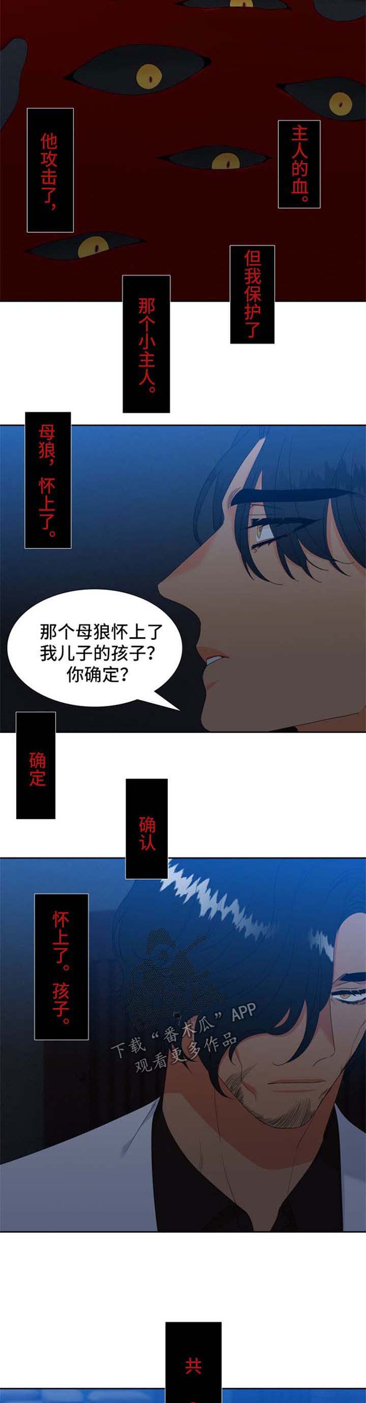 狼的香气免费版漫画,第157章：【第二季】怀孕3图