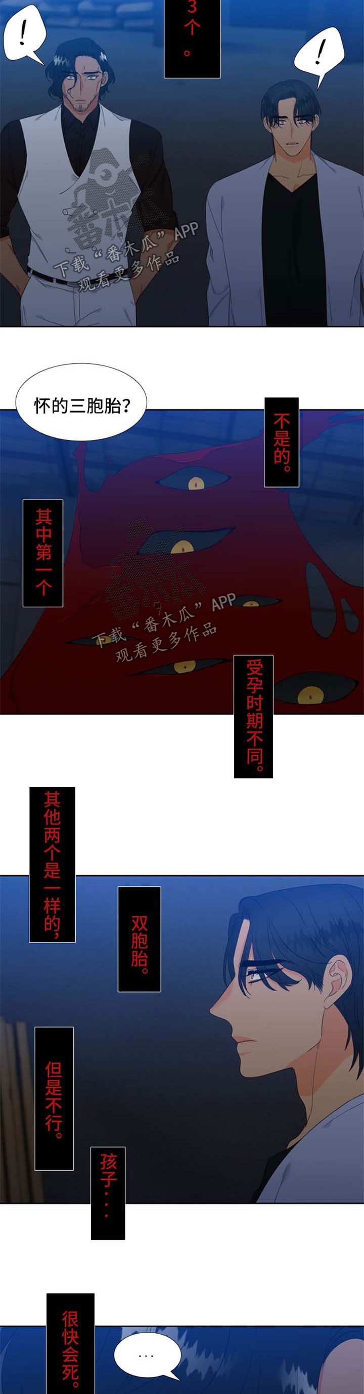 狼的香气免费版漫画,第157章：【第二季】怀孕4图