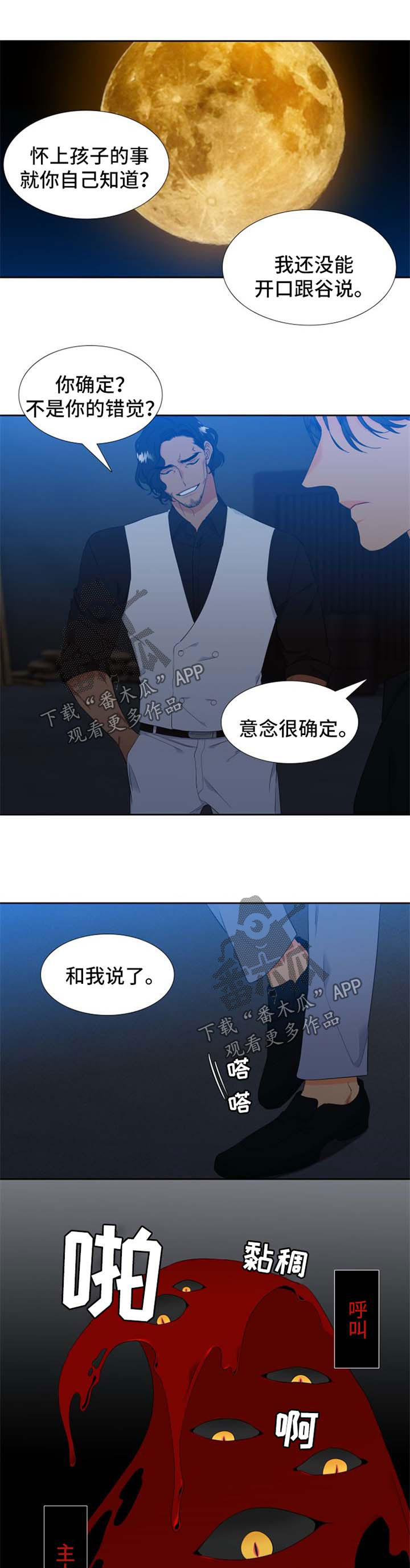 狼的香气免费版漫画,第157章：【第二季】怀孕1图