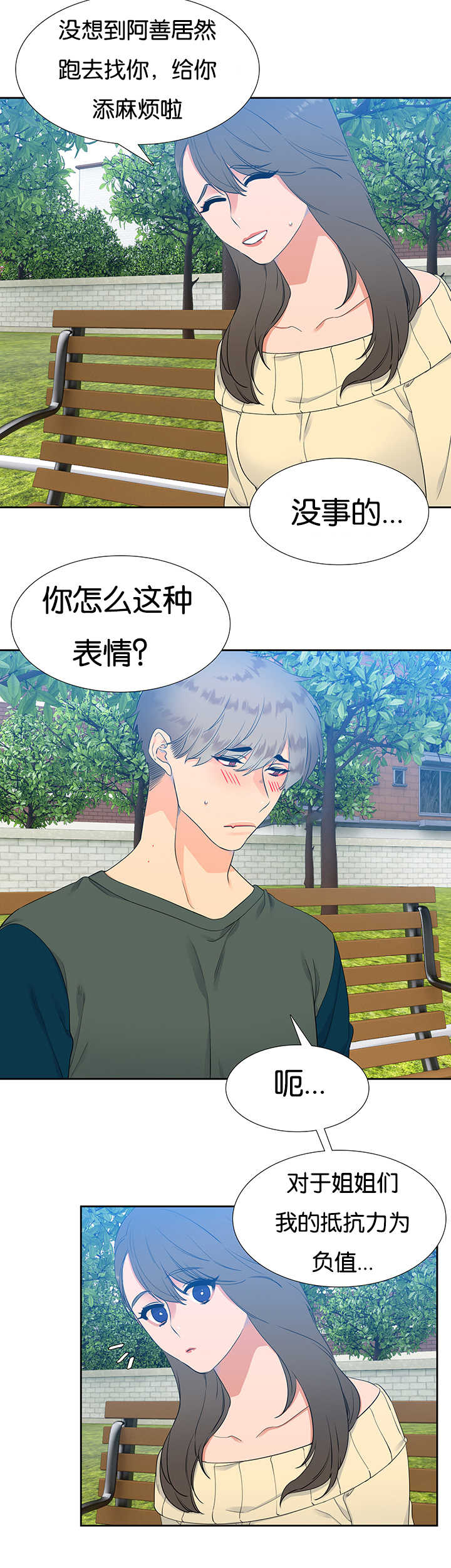 狼的香气韩漫漫画,第18章：不太舒服2图