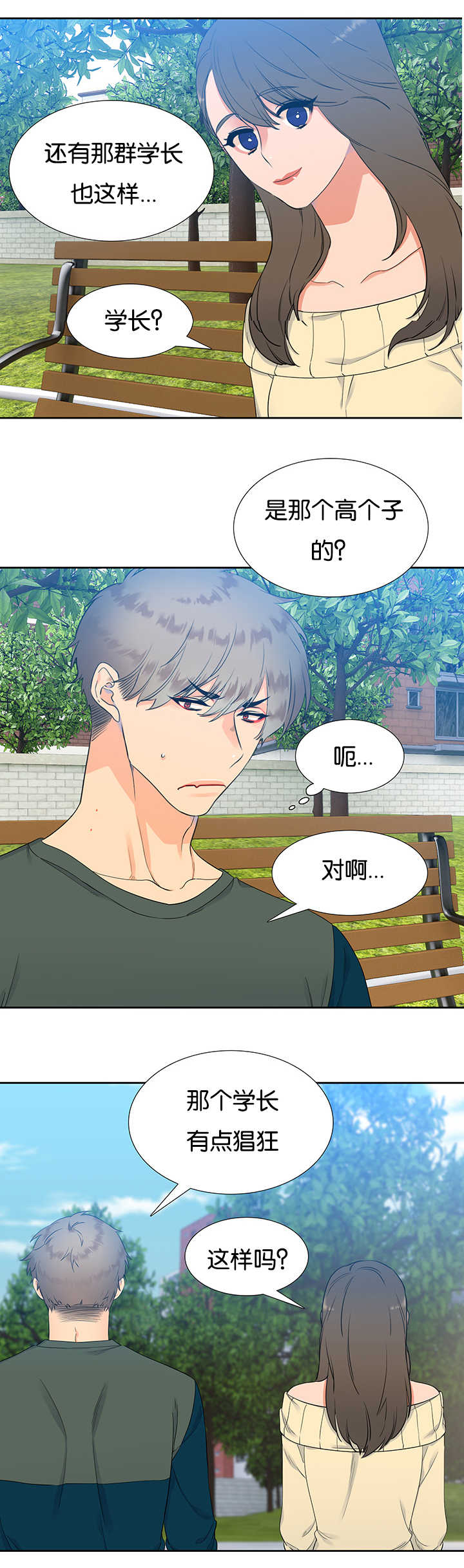 狼的香气韩漫漫画,第18章：不太舒服4图