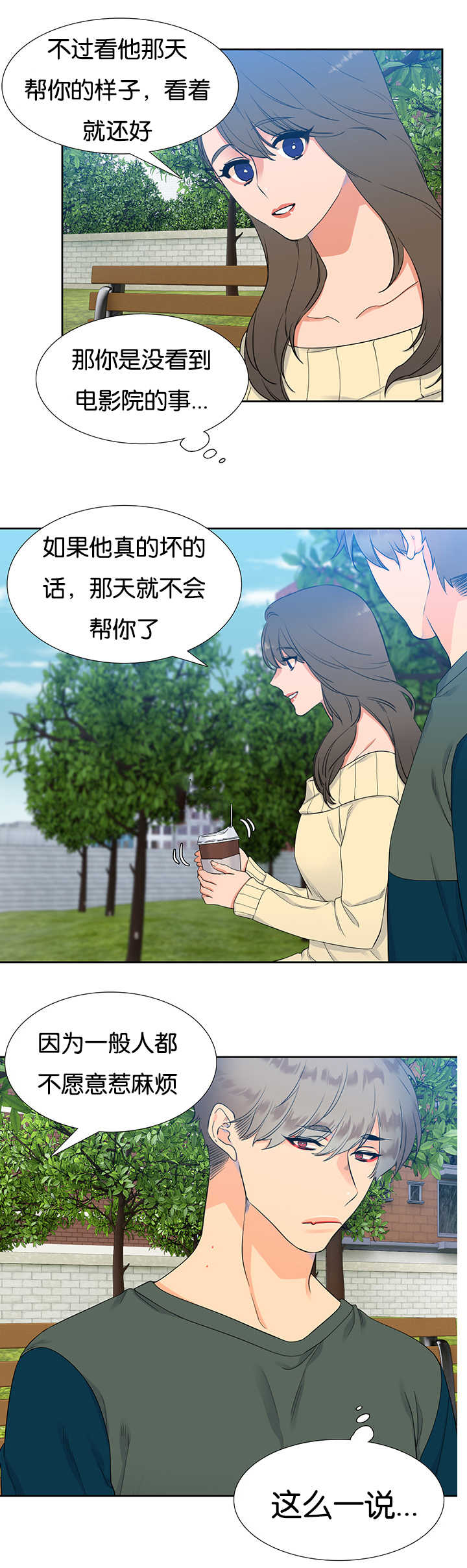 狼的香气韩漫漫画,第18章：不太舒服5图