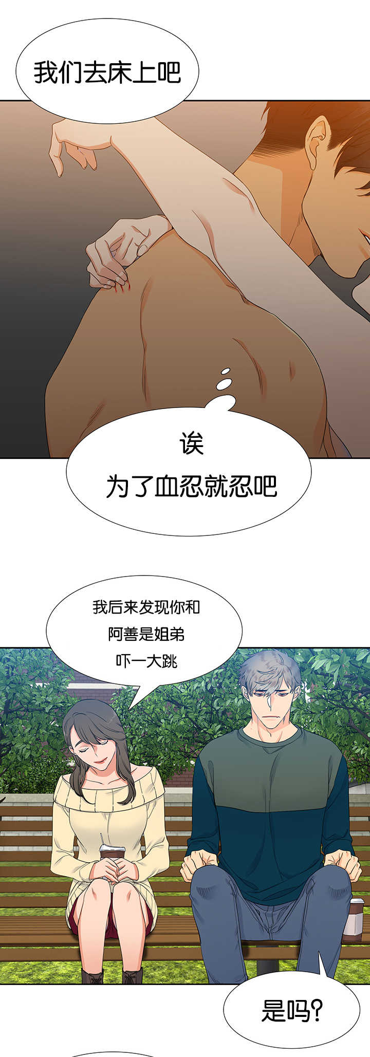 狼的香气韩漫漫画,第18章：不太舒服1图
