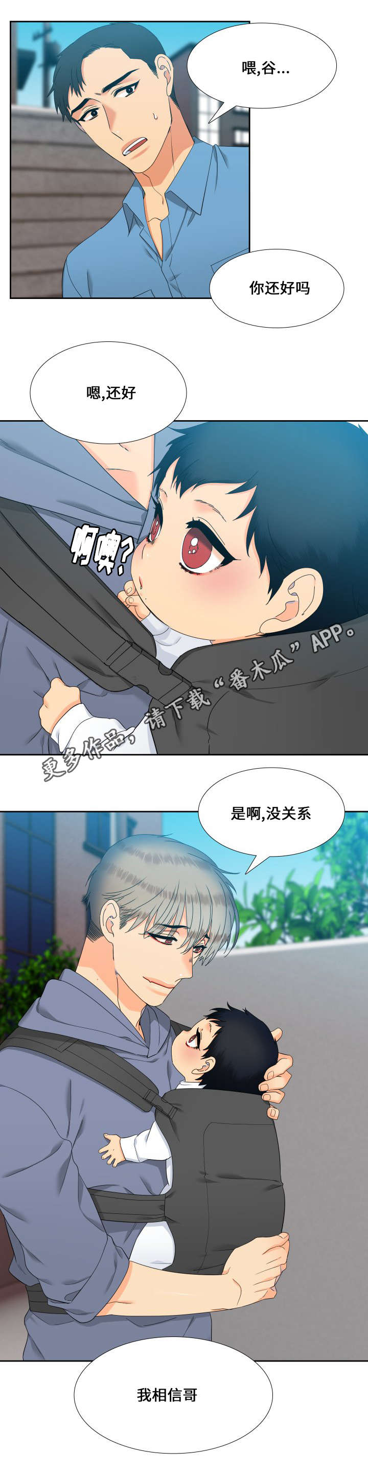 狼的香气漫画免费阅读全集漫画,第95章：又搞砸了5图