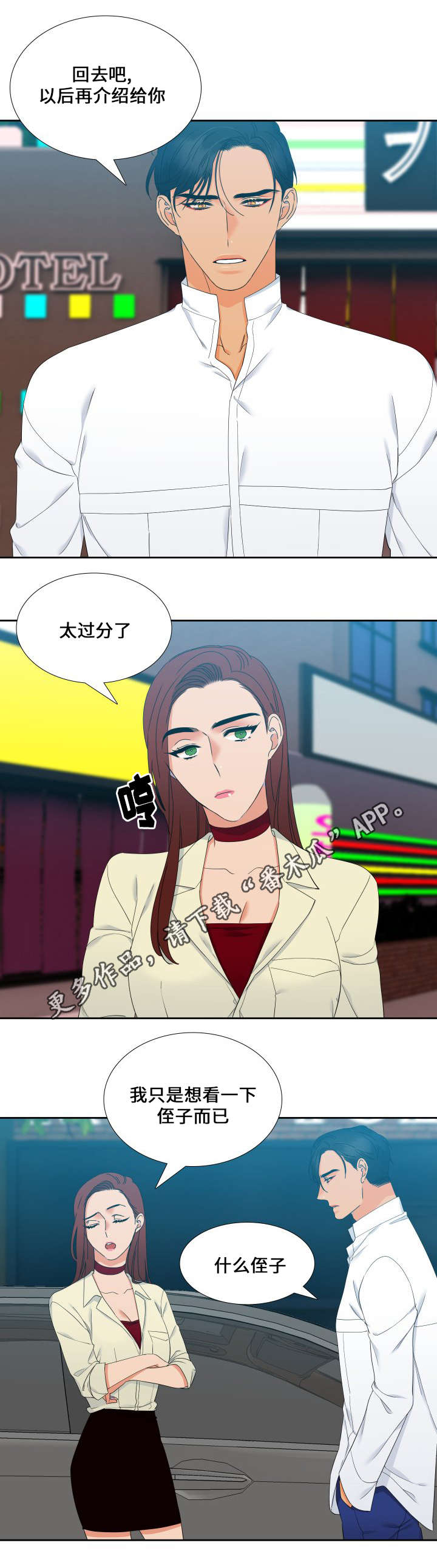 狼的香气漫画免费阅读全集漫画,第95章：又搞砸了2图