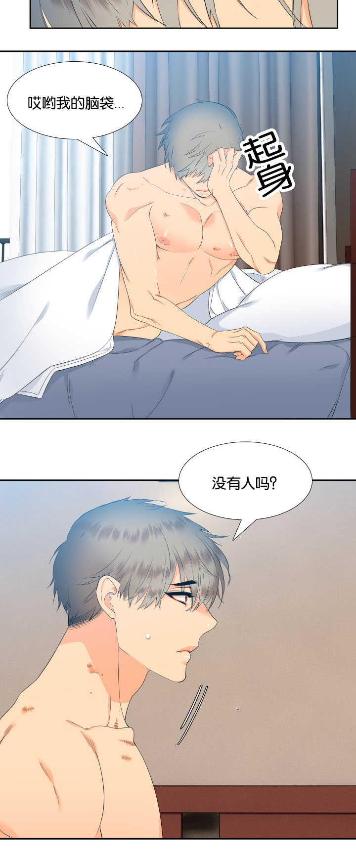 狼的香气免费版漫画,第33章：很依赖你2图