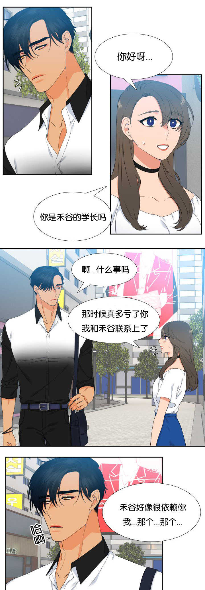 狼的香气免费版漫画,第33章：很依赖你5图