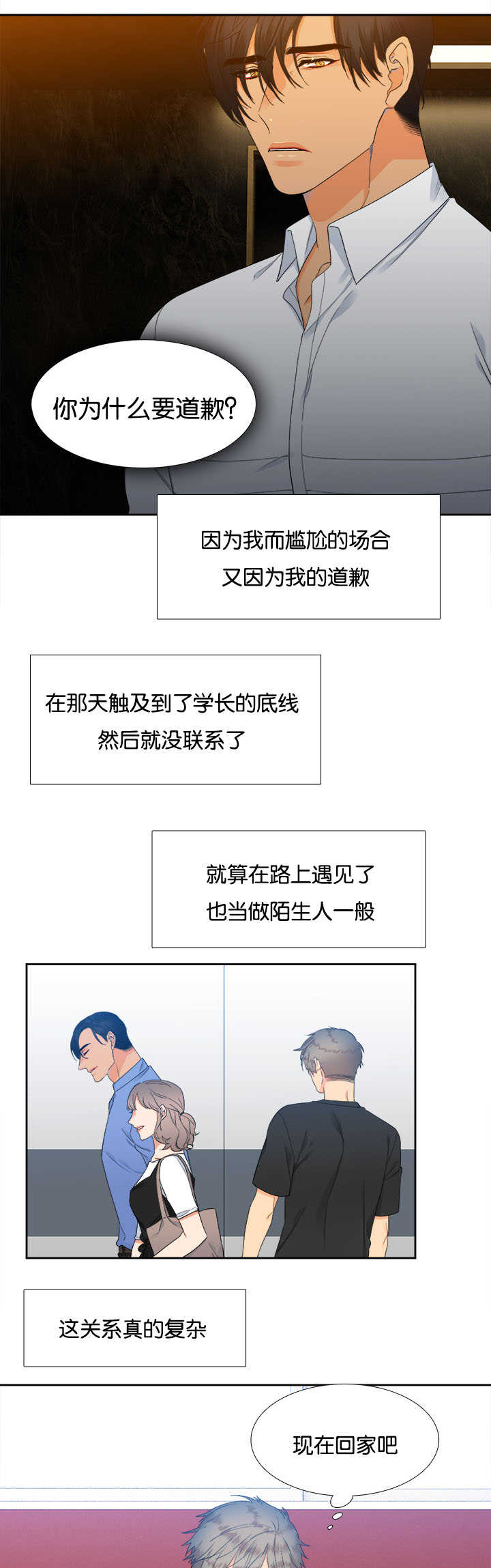 狼的香气免费版漫画,第30章：有意思了1图