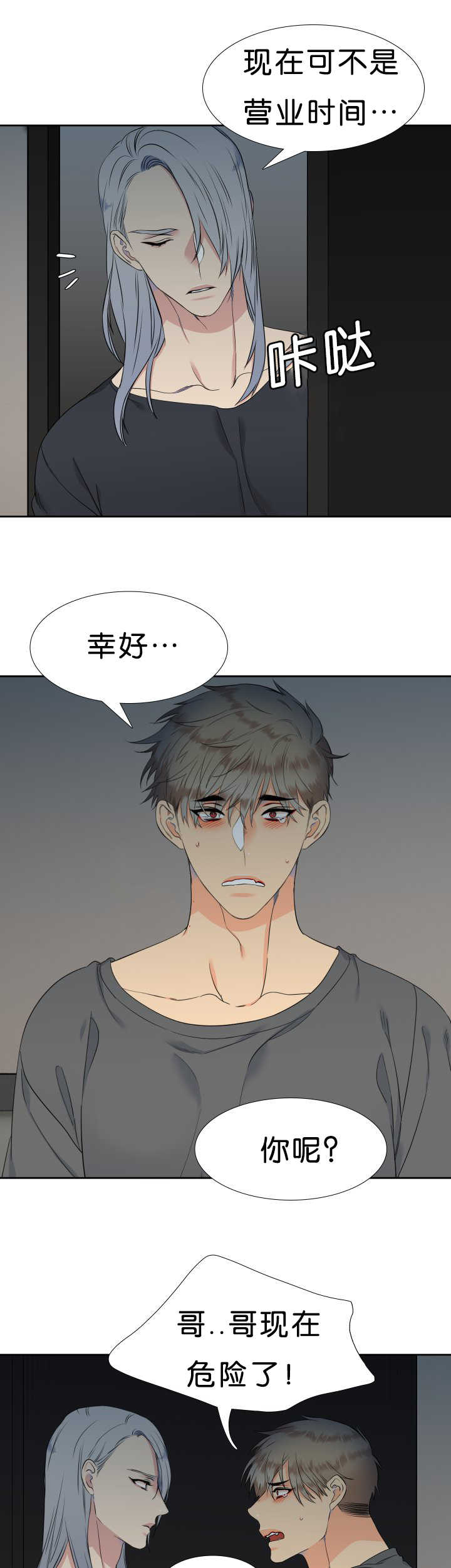 狼的香气完整版漫画,第43章：全为了你5图