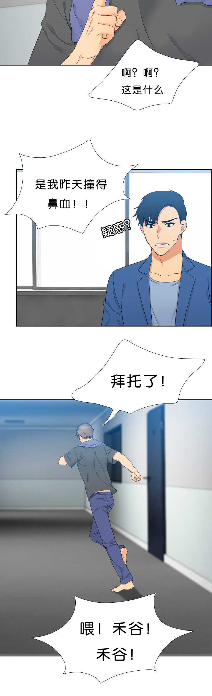 狼的香气完整版漫画,第43章：全为了你2图